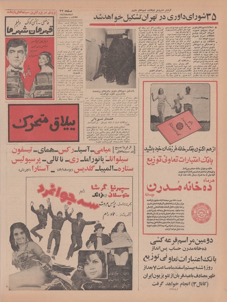 پرونده:Ettelaat13461208.pdf