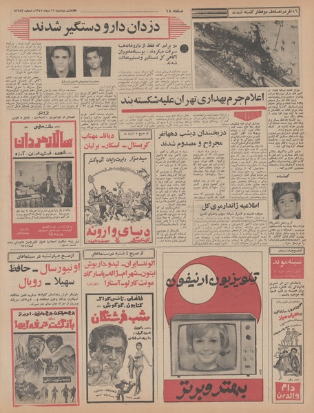 پرونده:Ettelaat13471016.pdf