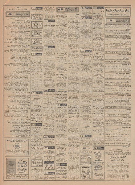 پرونده:Ettelaat13480624.pdf