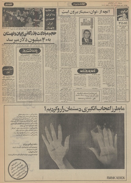 پرونده:Ettelaat13520203.pdf