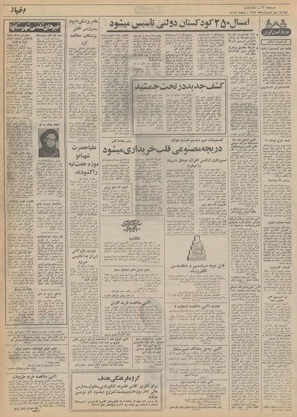 پرونده:Ettelaat13520203.pdf