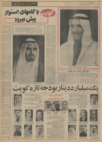 پرونده:Ettelaat13531206.pdf