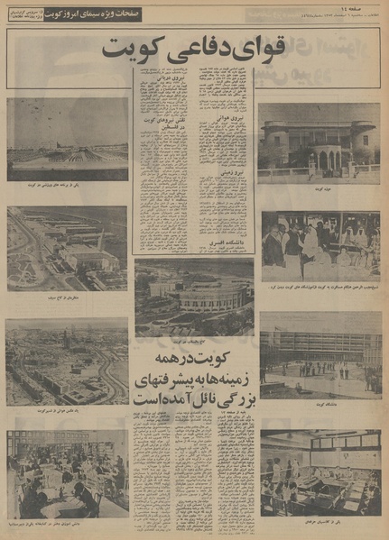 پرونده:Ettelaat13531206.pdf