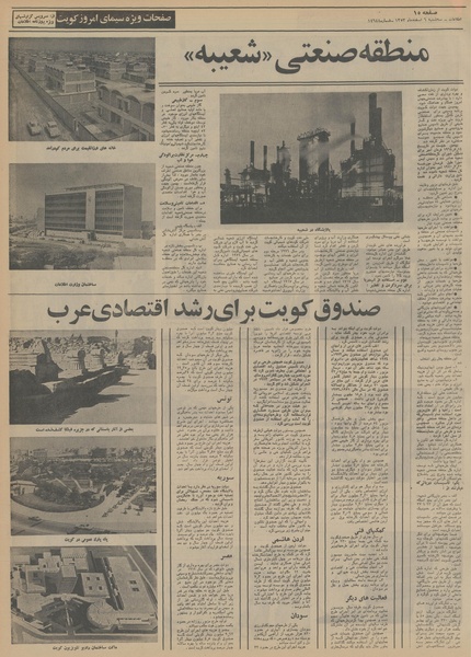 پرونده:Ettelaat13531206.pdf