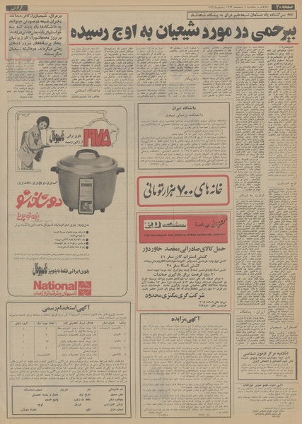 پرونده:Ettelaat13531206.pdf