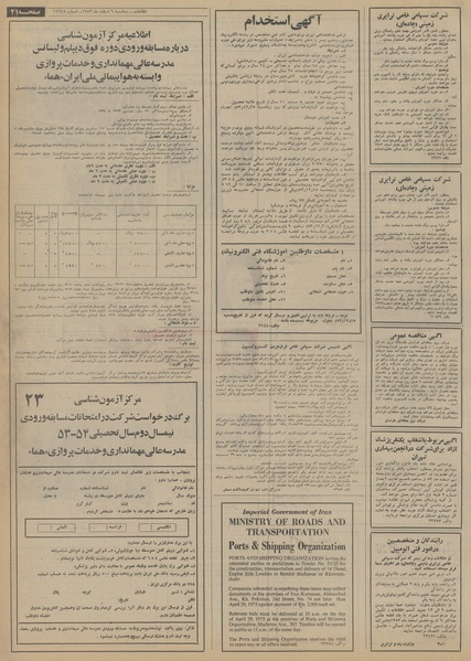 پرونده:Ettelaat13531206.pdf