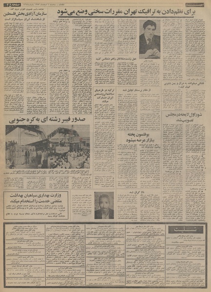 پرونده:Ettelaat13531206.pdf