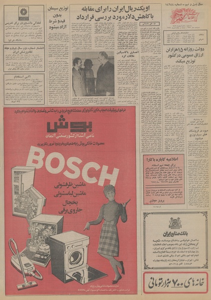 پرونده:Ettelaat13531206.pdf