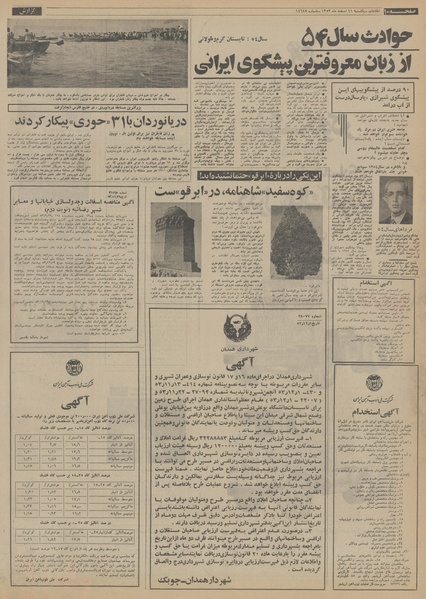 پرونده:Ettelaat13531211.pdf