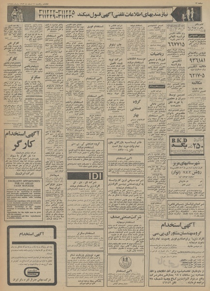 پرونده:Ettelaat13531211.pdf