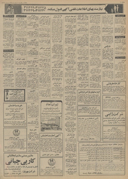 پرونده:Ettelaat13531211.pdf