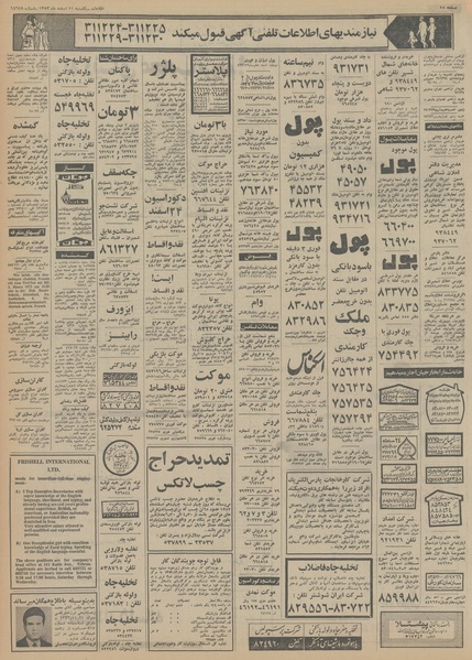 پرونده:Ettelaat13531211.pdf