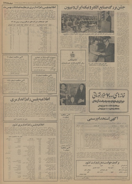 پرونده:Ettelaat13531211.pdf