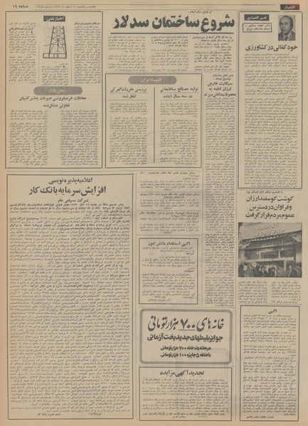 پرونده:Ettelaat13531211.pdf