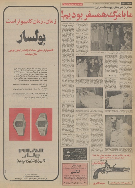 پرونده:Ettelaat13531211.pdf