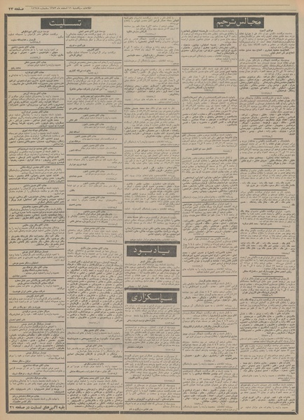 پرونده:Ettelaat13531211.pdf