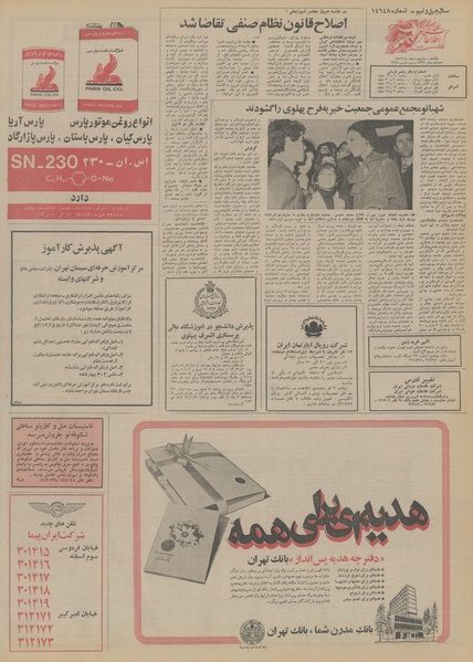 پرونده:Ettelaat13531211.pdf