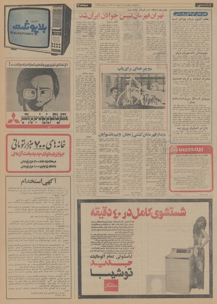 پرونده:Ettelaat13531211.pdf