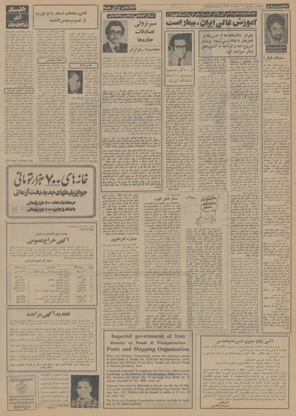 پرونده:Ettelaat13531211.pdf