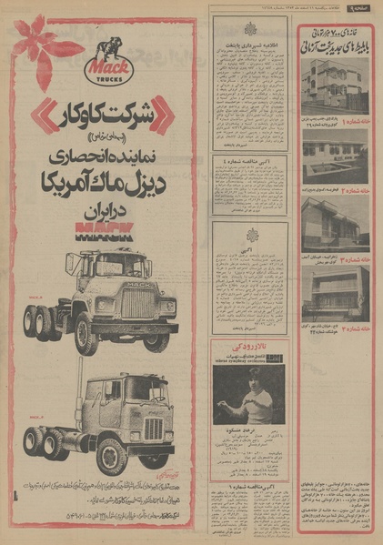 پرونده:Ettelaat13531211.pdf