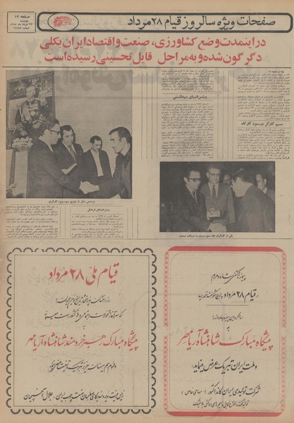 پرونده:Ettelaat13540527.pdf