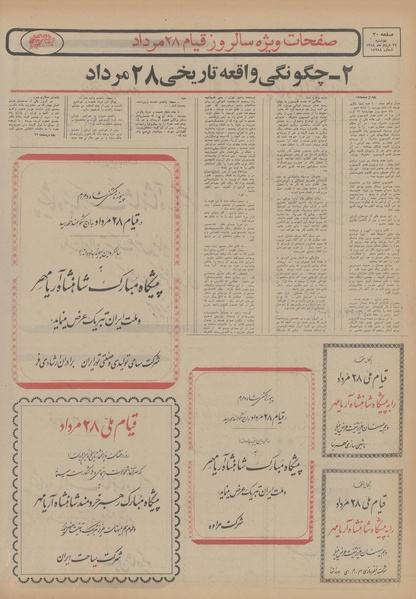 پرونده:Ettelaat13540527.pdf