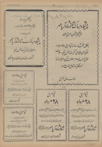 پرونده:Ettelaat13540527.pdf