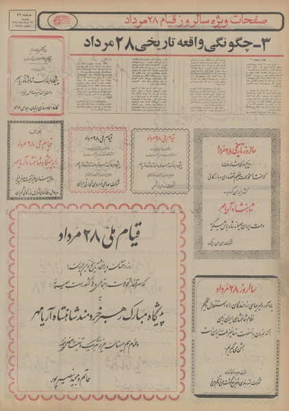 پرونده:Ettelaat13540527.pdf