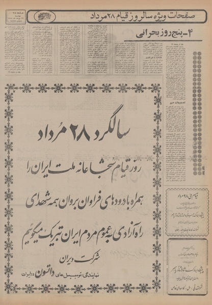 پرونده:Ettelaat13540527.pdf