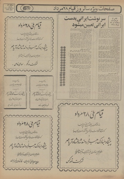 پرونده:Ettelaat13540527.pdf