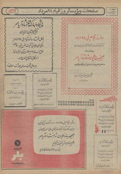 پرونده:Ettelaat13540527.pdf