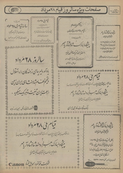 پرونده:Ettelaat13540527.pdf