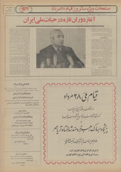 پرونده:Ettelaat13540527.pdf