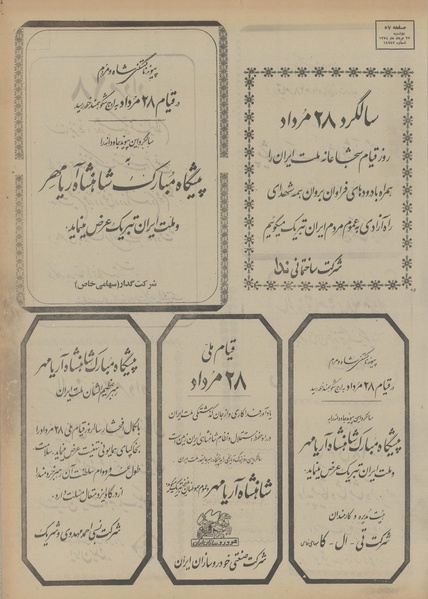 پرونده:Ettelaat13540527.pdf