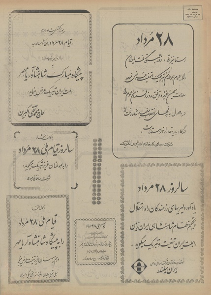 پرونده:Ettelaat13540527.pdf