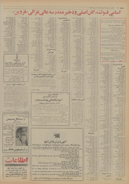 پرونده:Ettelaat13540527.pdf