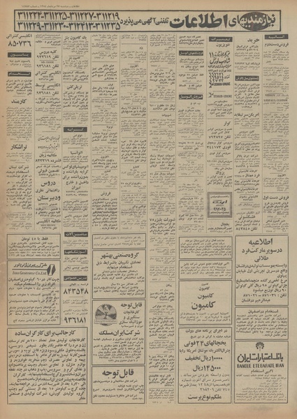 پرونده:Ettelaat13540527.pdf