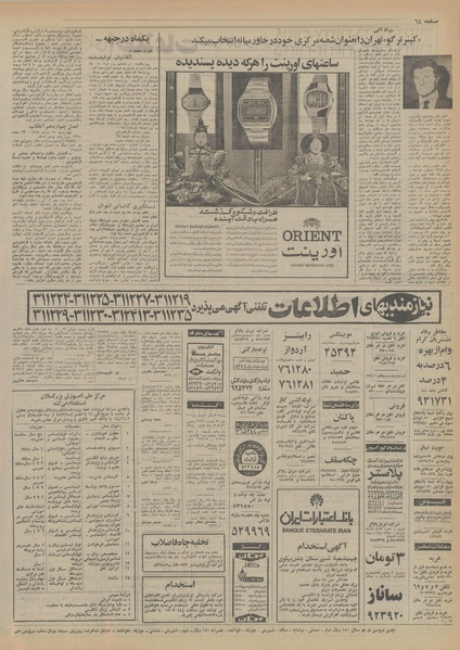 پرونده:Ettelaat13540527.pdf