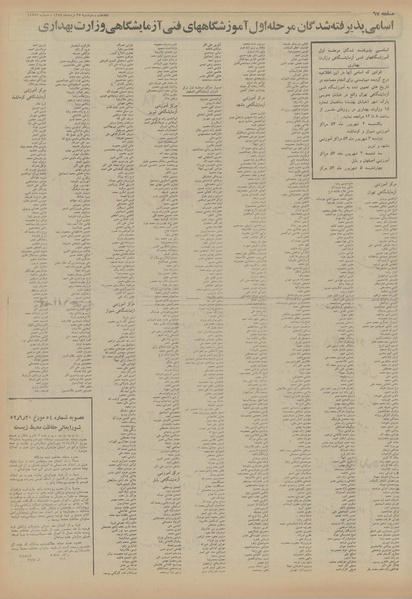 پرونده:Ettelaat13540527.pdf