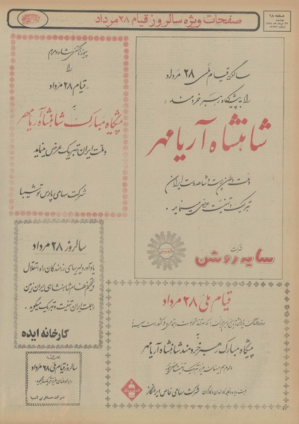 پرونده:Ettelaat13540527.pdf