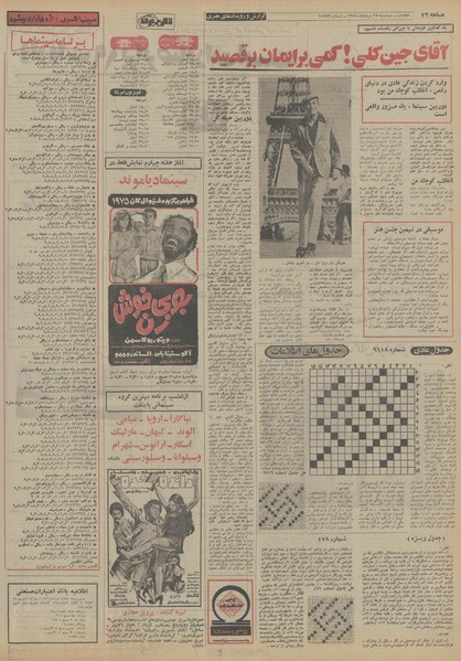 پرونده:Ettelaat13540527.pdf