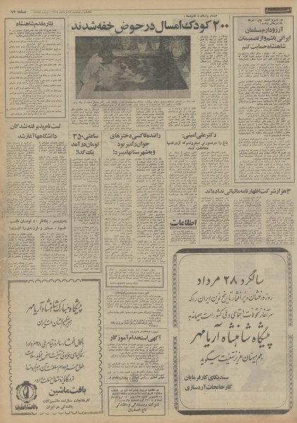 پرونده:Ettelaat13540527.pdf