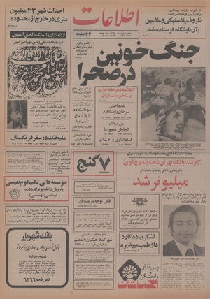 Ettelaat13541109.pdf