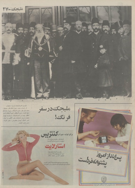 پرونده:Ettelaat13541109.pdf