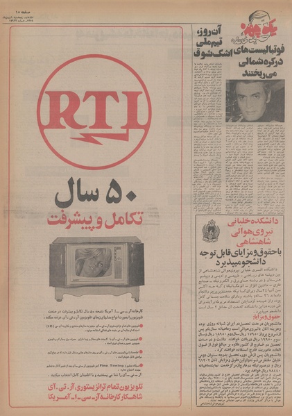 پرونده:Ettelaat13541109.pdf