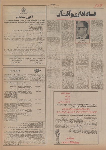 پرونده:Ettelaat13541109.pdf