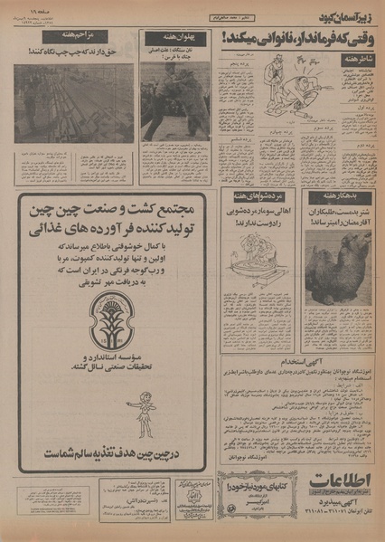 پرونده:Ettelaat13541109.pdf