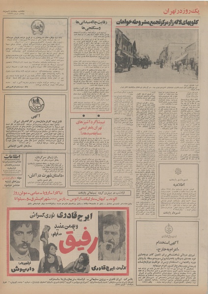 پرونده:Ettelaat13541109.pdf