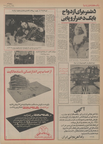 پرونده:Ettelaat13541109.pdf