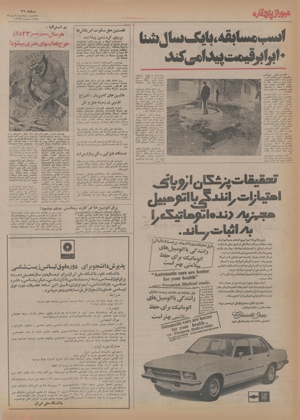 پرونده:Ettelaat13541109.pdf